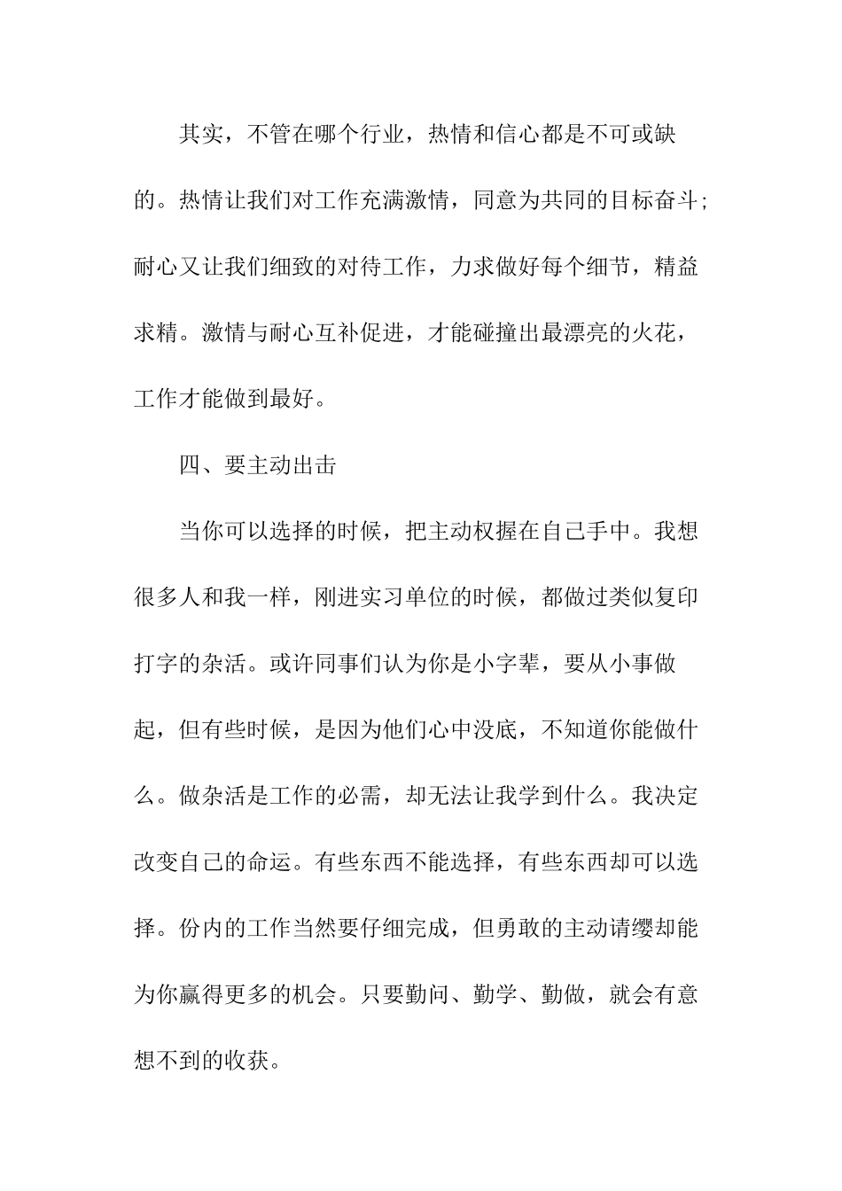大学生社会实践活动的个人总结_第3页