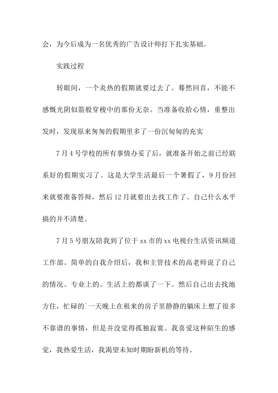 大学生社会实践报告：电视行业_第2页