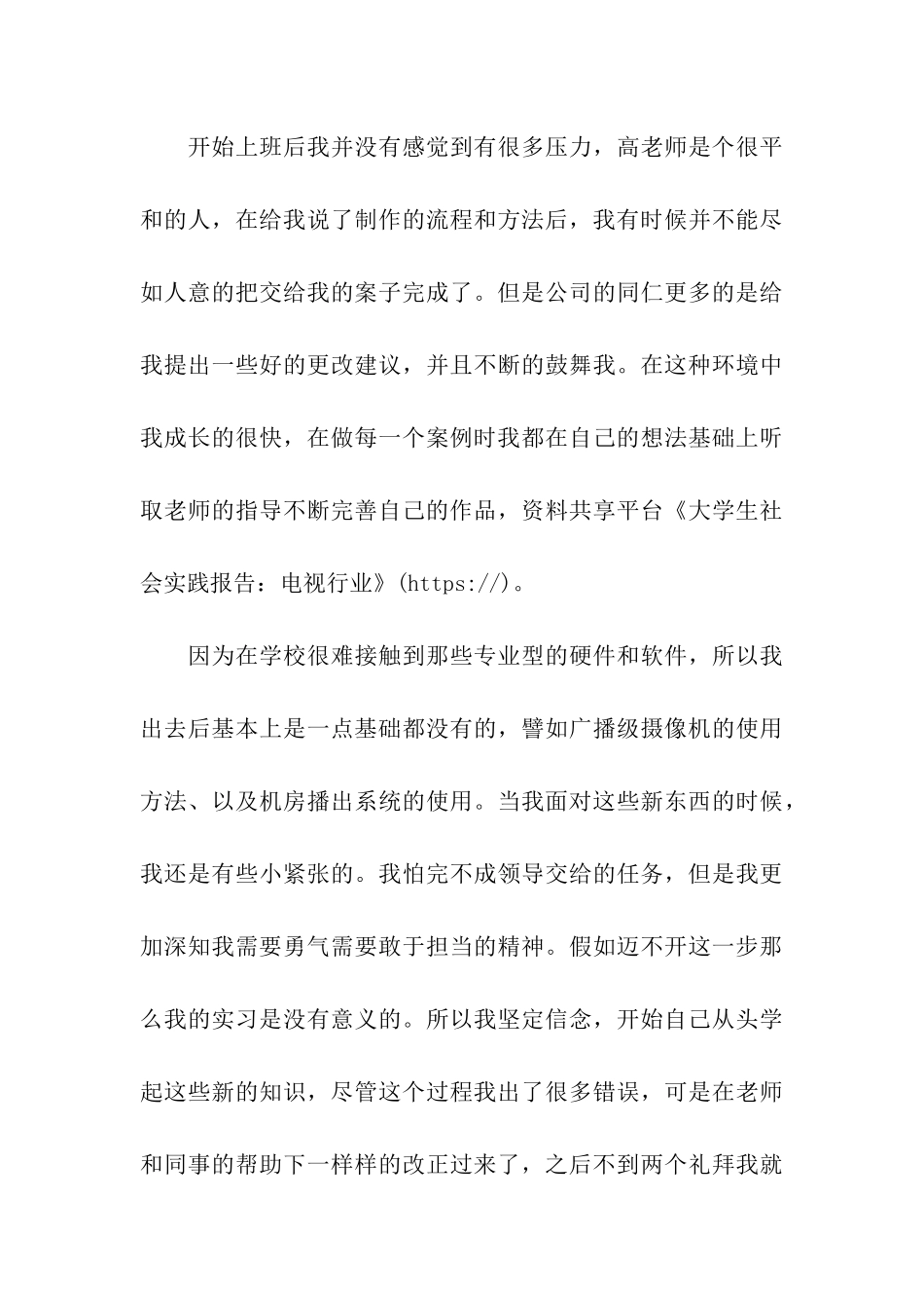 大学生社会实践报告：电视行业_第3页