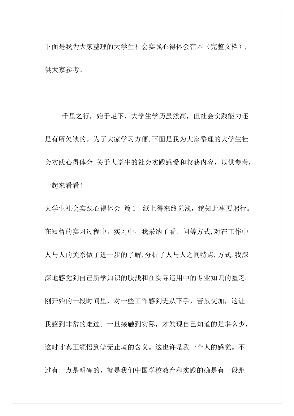大学生社会实践心得体会范本_第2页