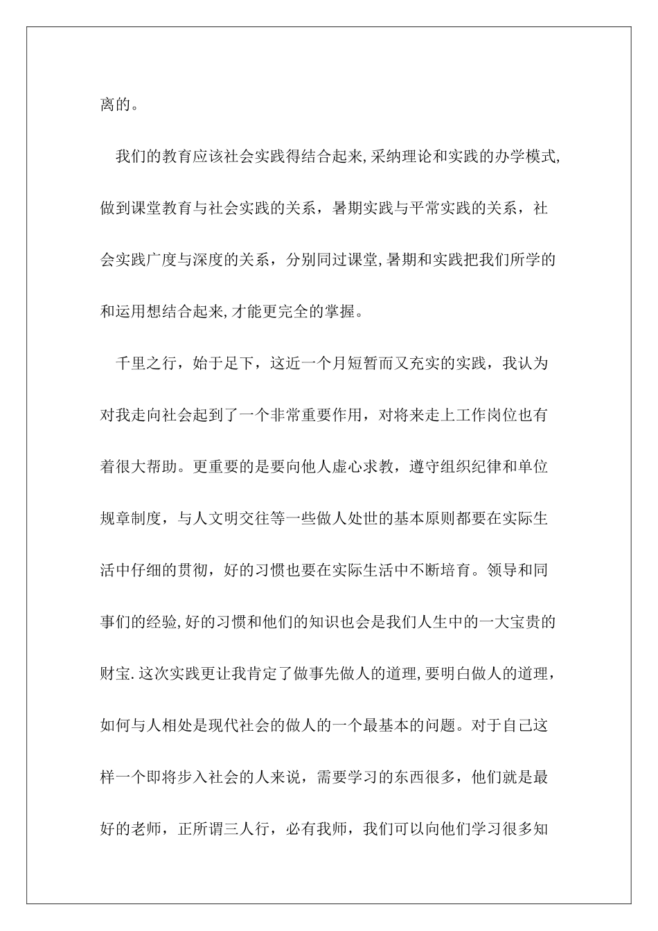 大学生社会实践心得体会范本_第3页