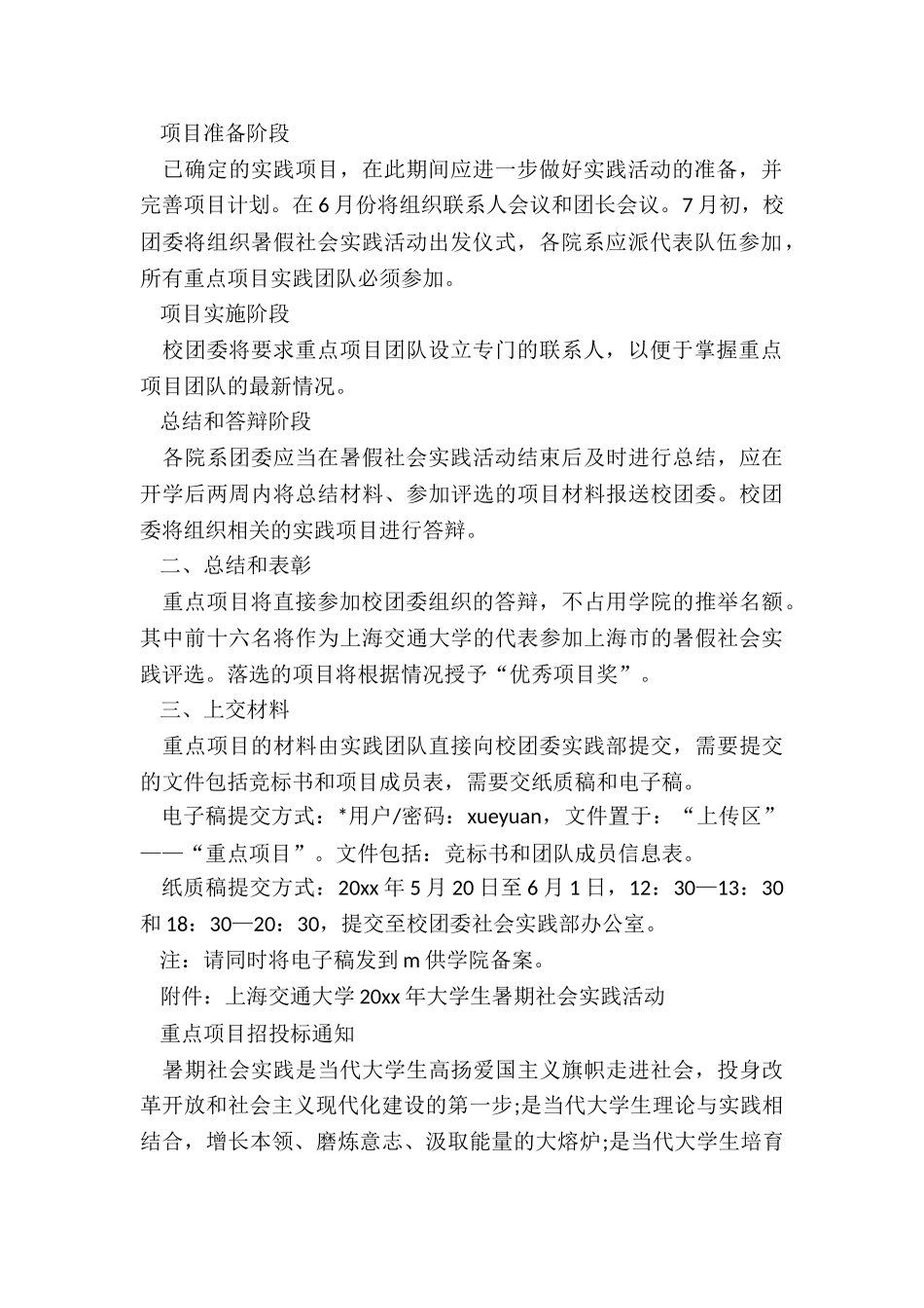 大学生社会实践活动计划书暑假_第2页