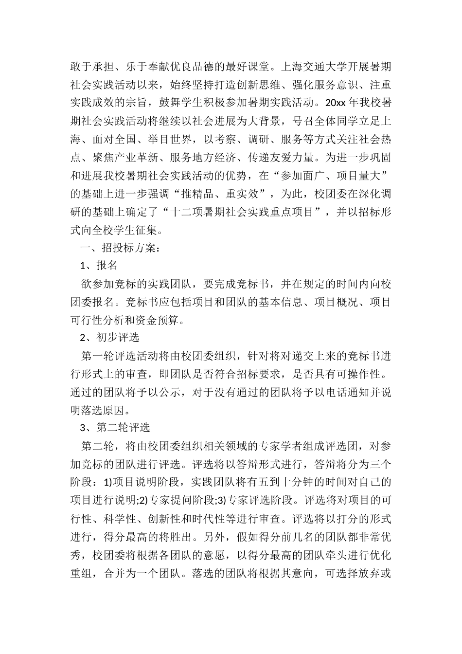 大学生社会实践活动计划书暑假_第3页