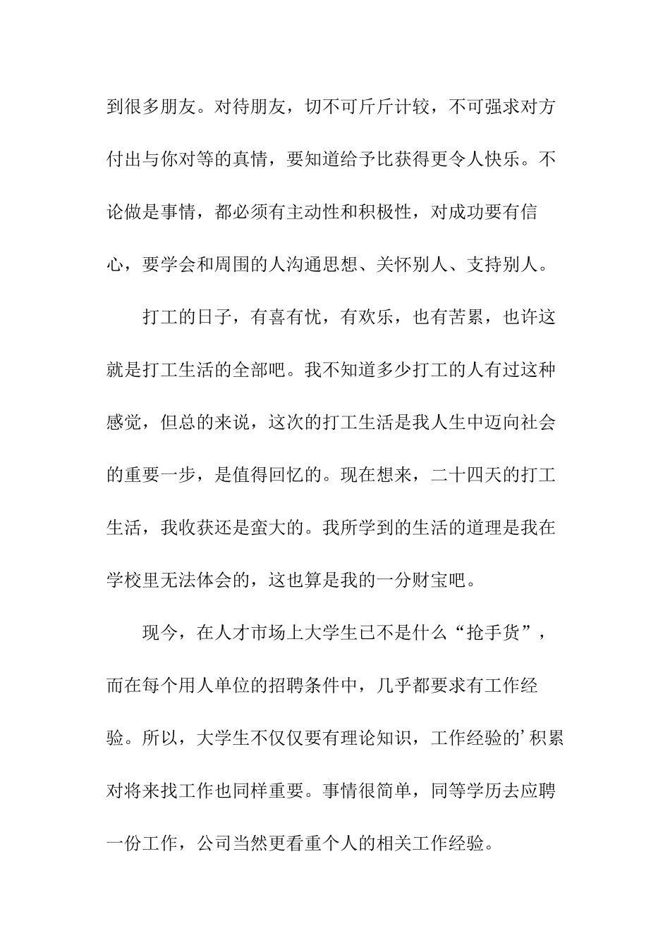 大学生社会实践总结模板_第2页