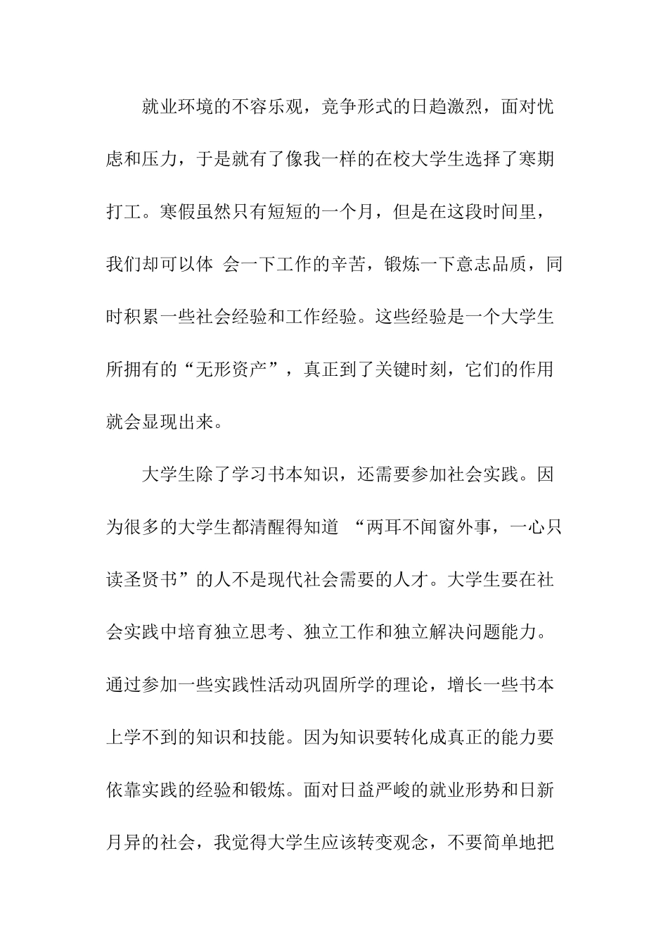 大学生社会实践总结模板_第3页