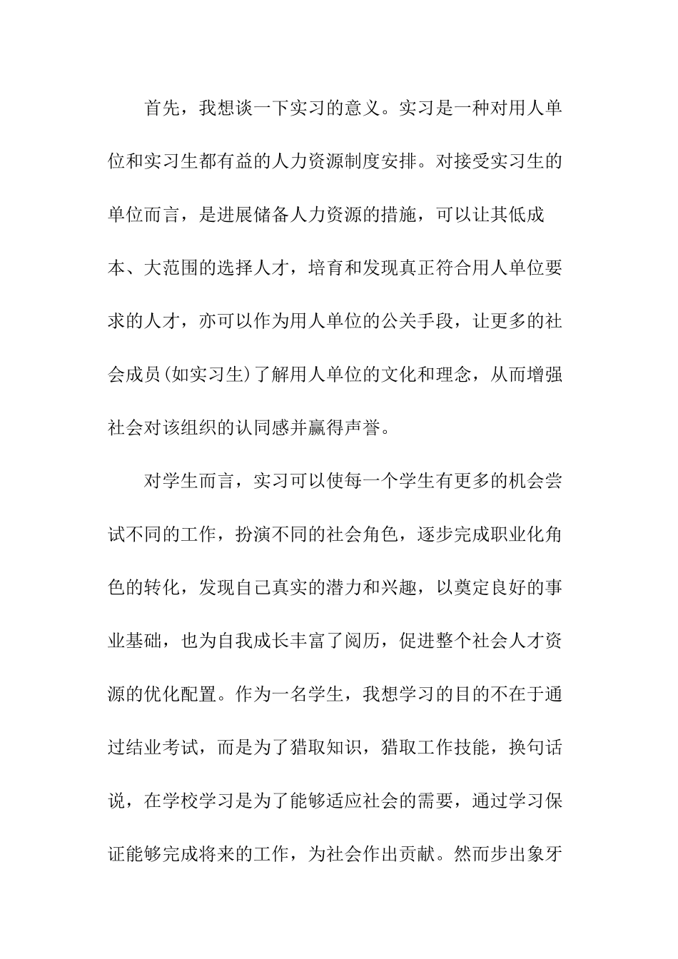 大学生社会实践目的和意义_第2页