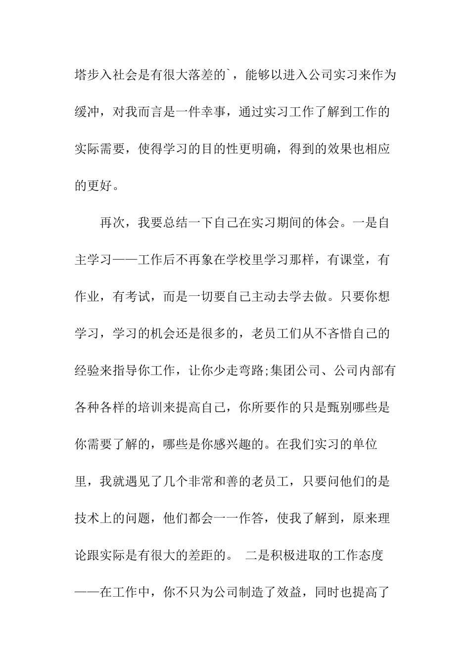 大学生社会实践目的和意义_第3页