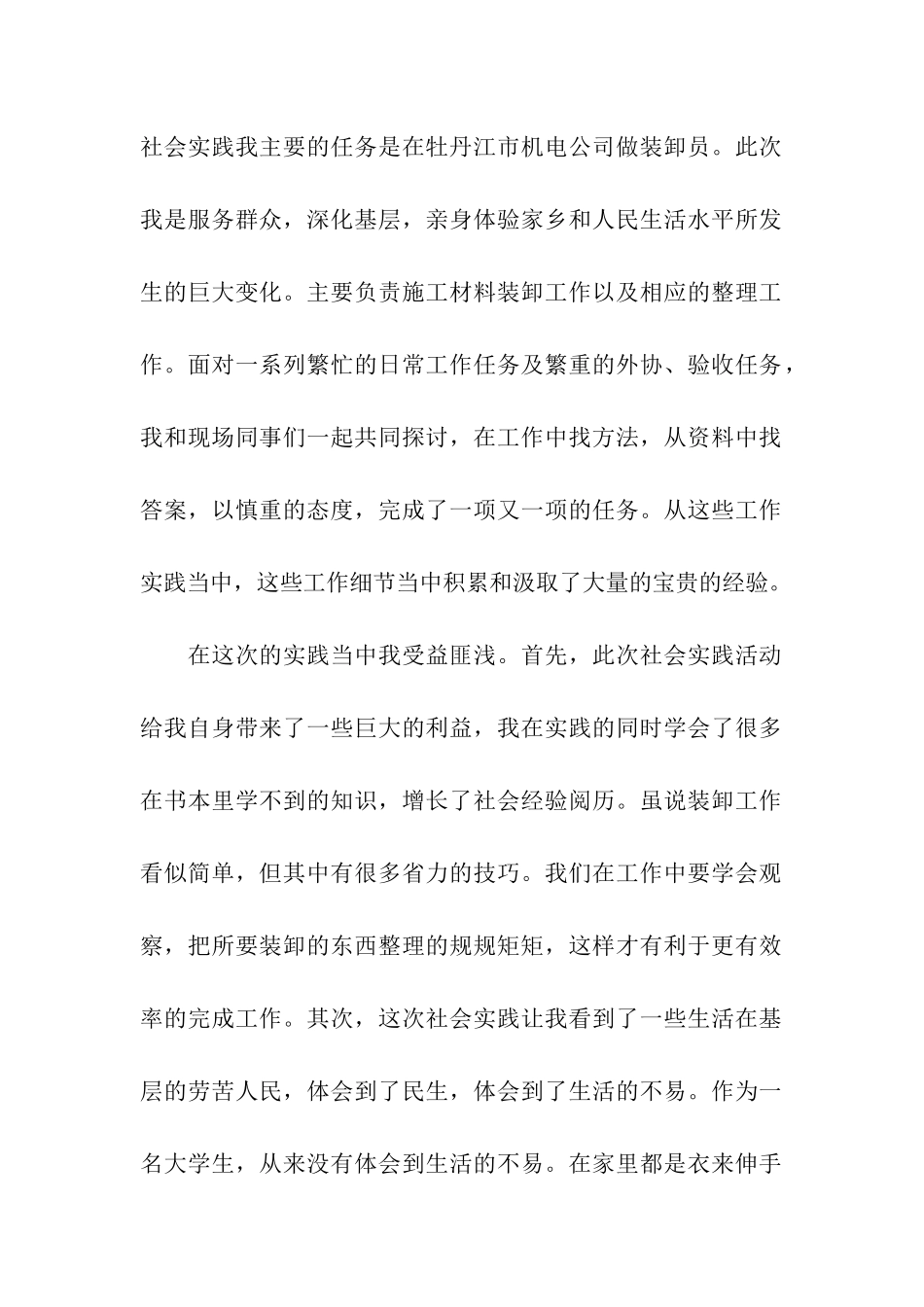 大学生社会实践能力自我鉴定_第2页