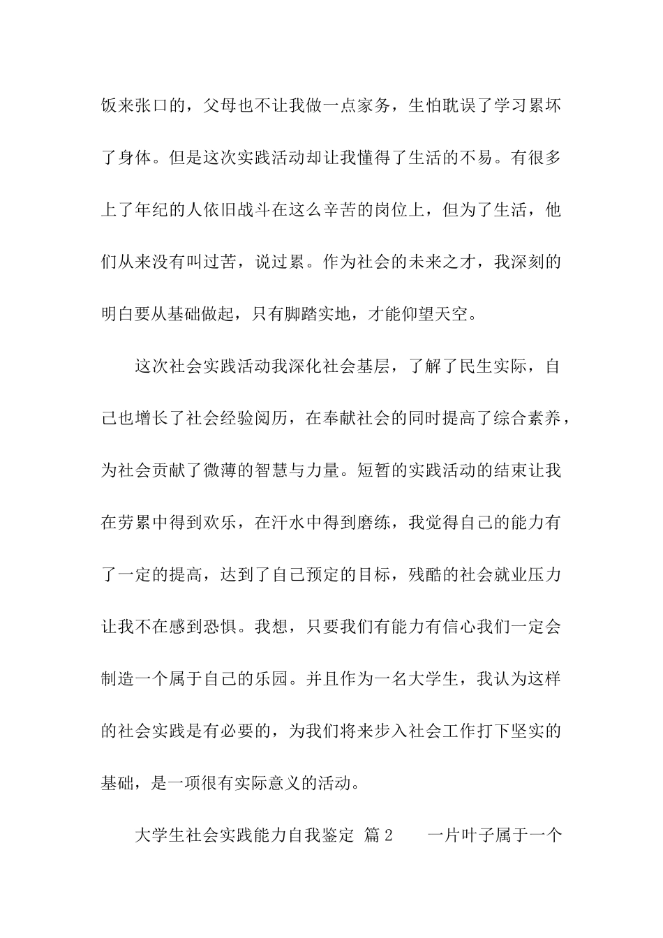大学生社会实践能力自我鉴定_第3页