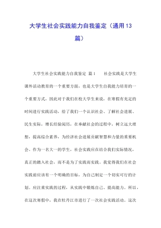 大学生社会实践能力自我鉴定