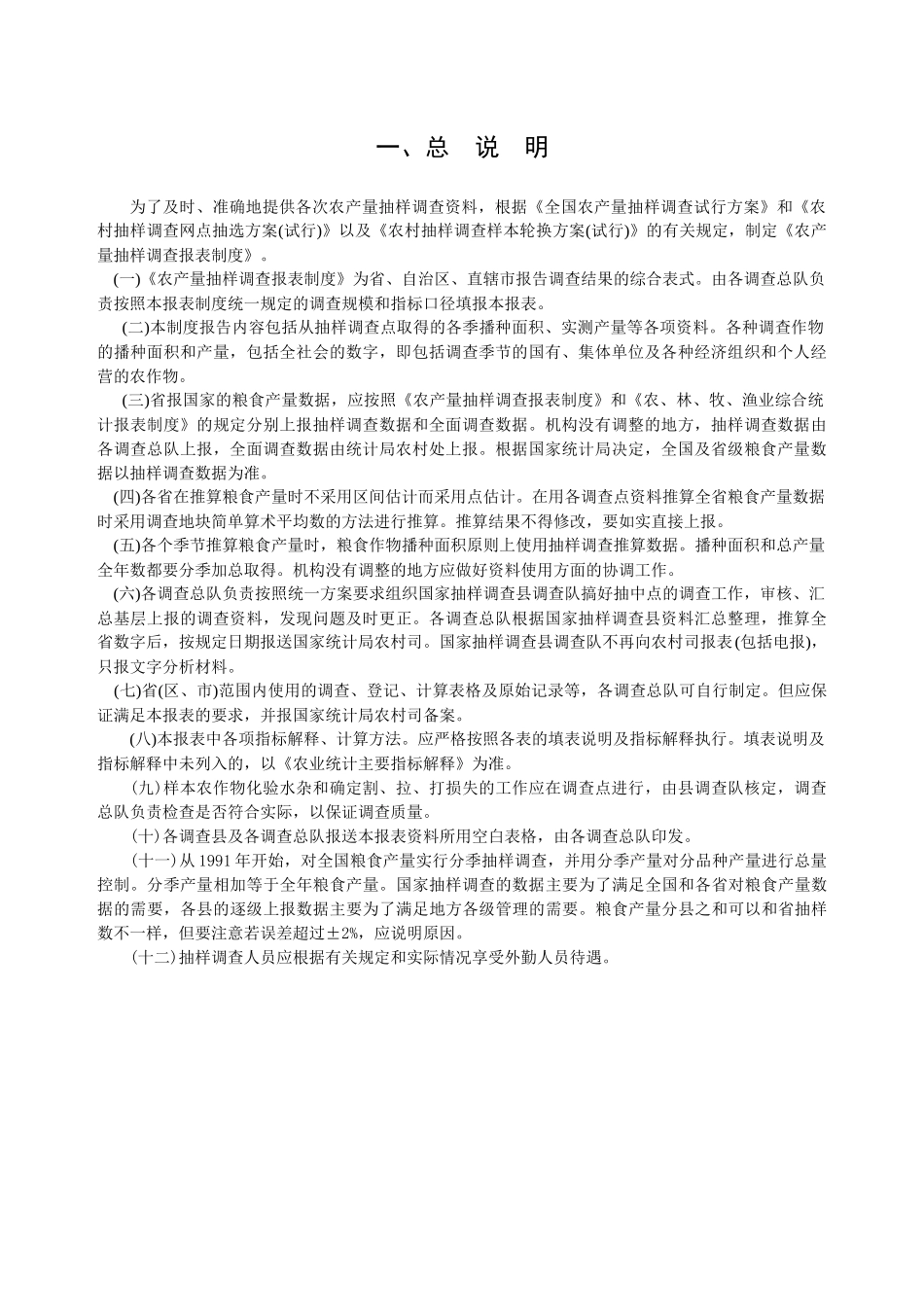 农产量抽样调查报表制度汇编_第3页