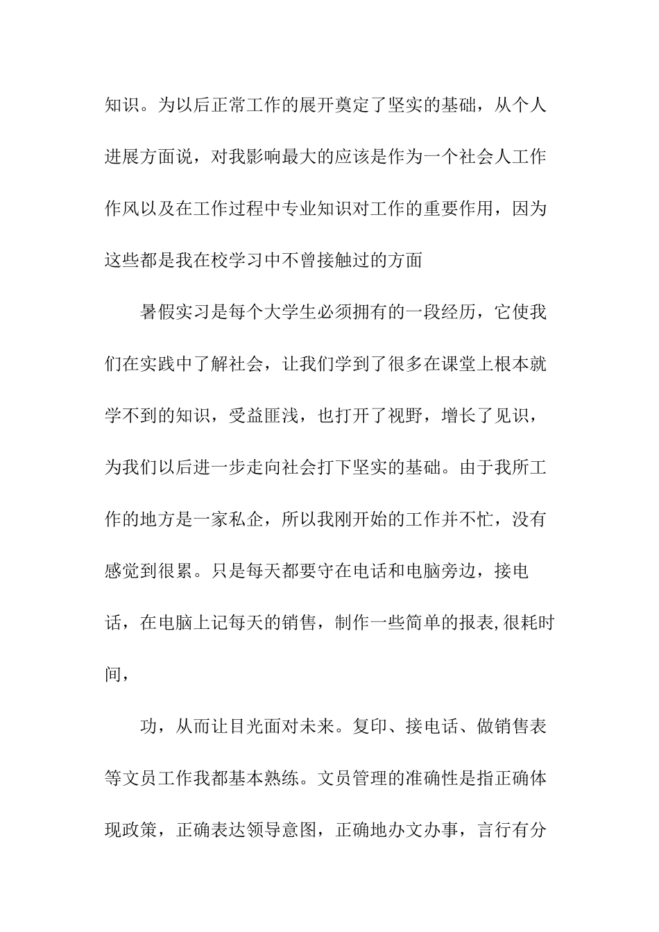 大学生社会实践的感想_第2页