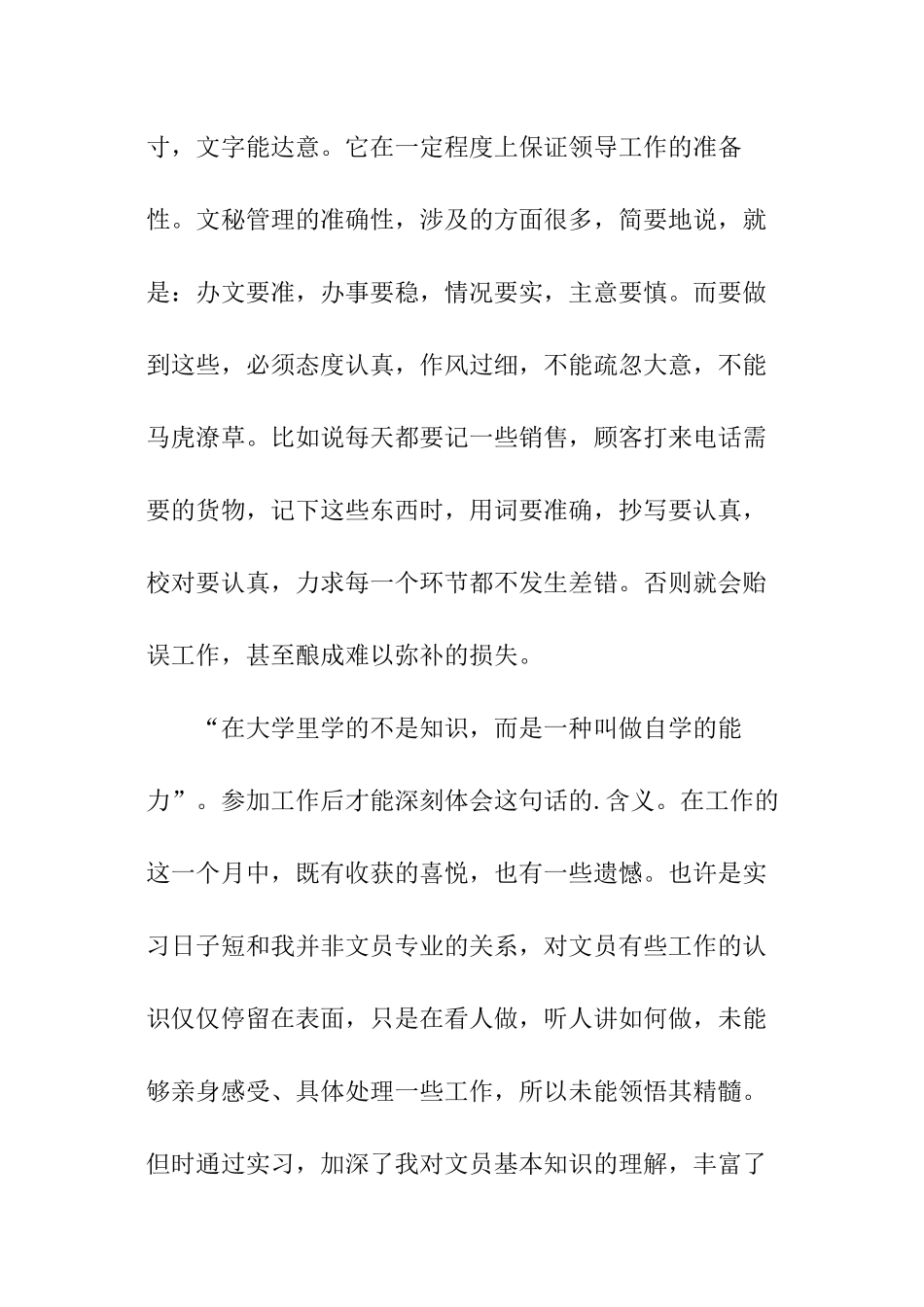 大学生社会实践的感想_第3页