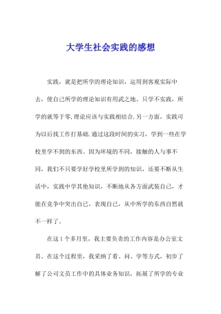 大学生社会实践的感想