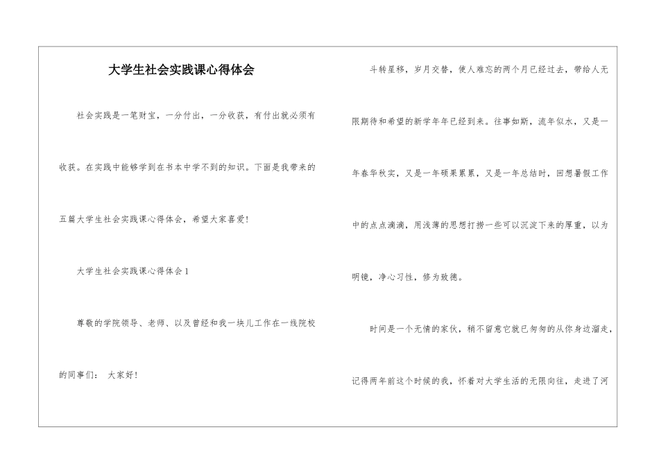 大学生社会实践课心得体会_第1页