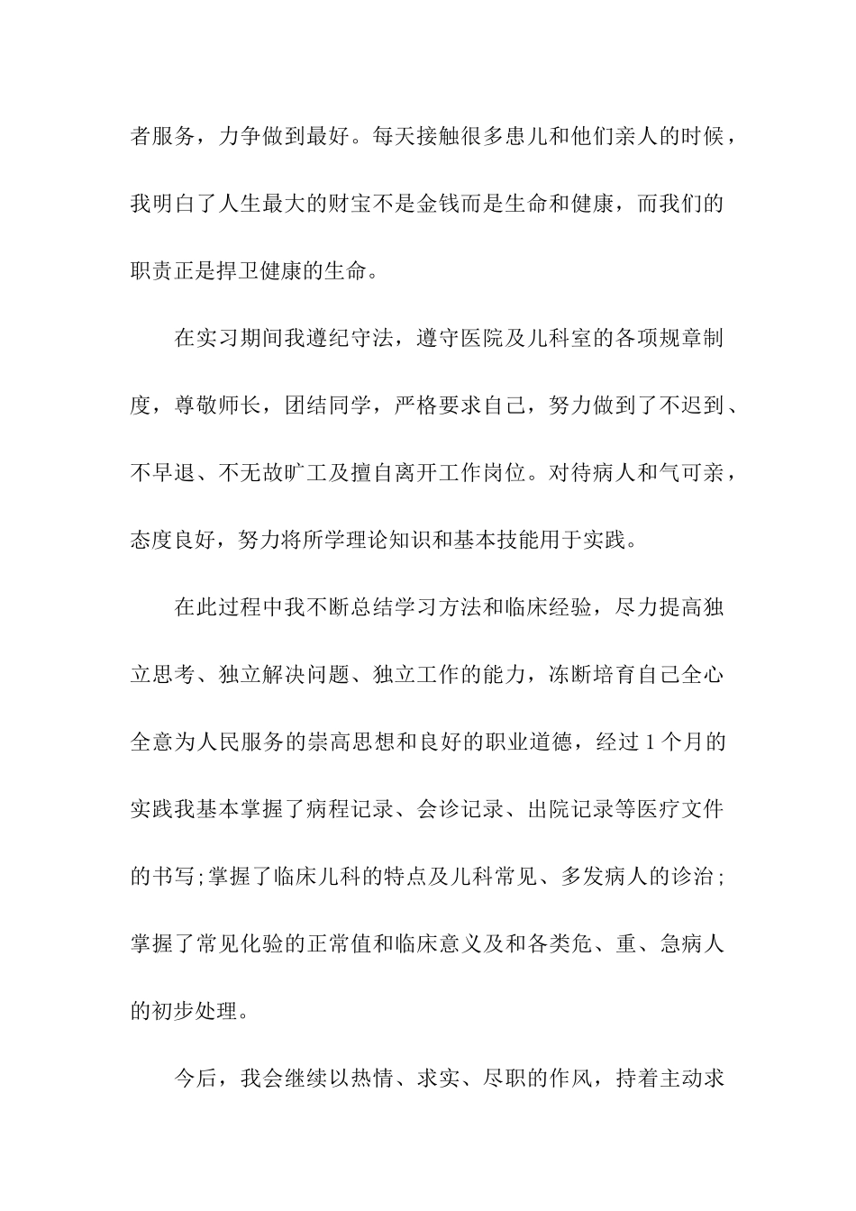 大学生社会实践简单自我评价_第2页