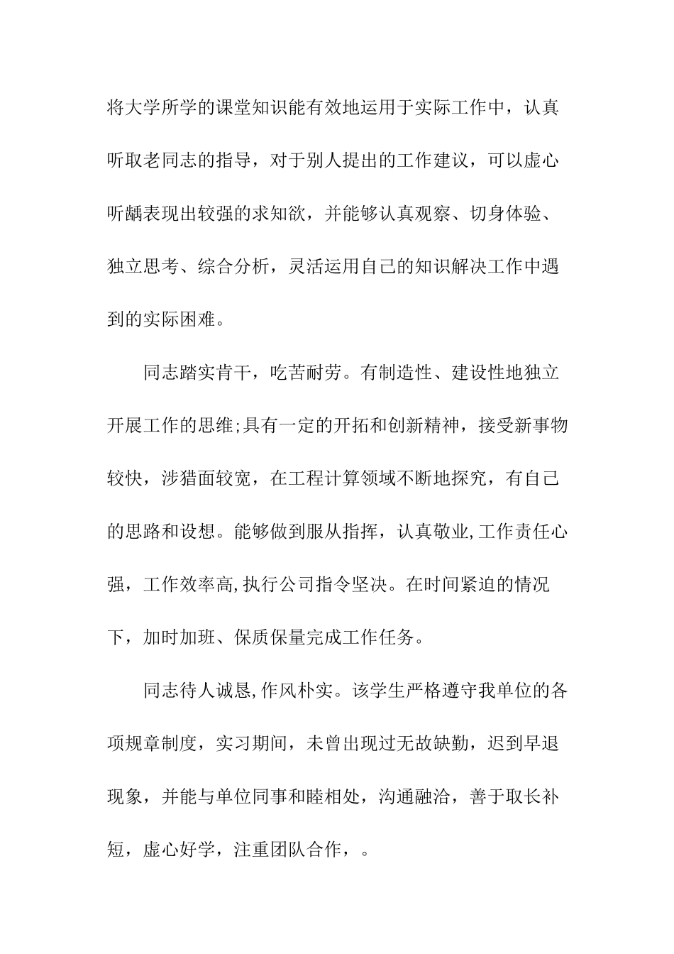 大学生社会实践鉴定_第2页