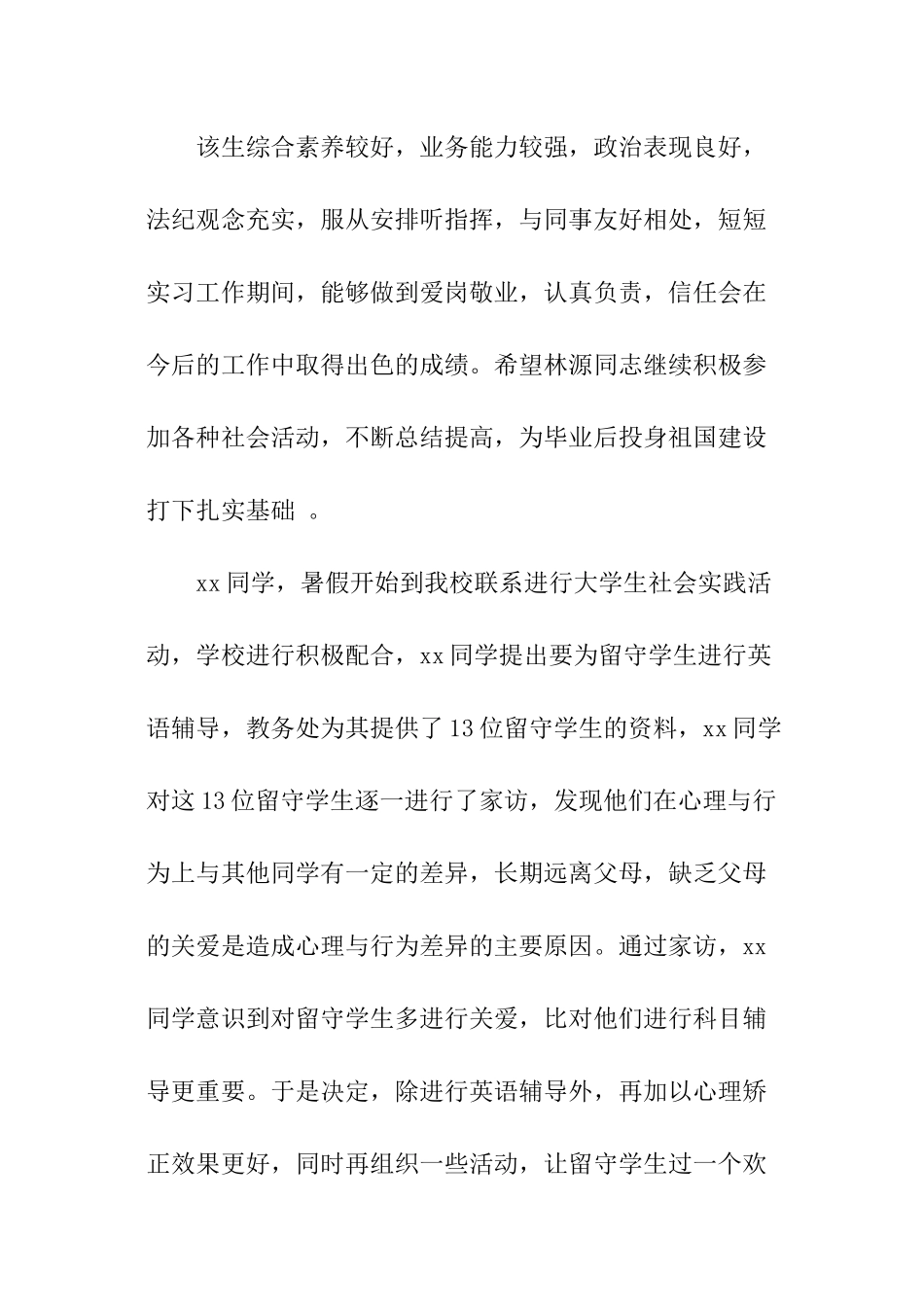 大学生社会实践鉴定_第3页