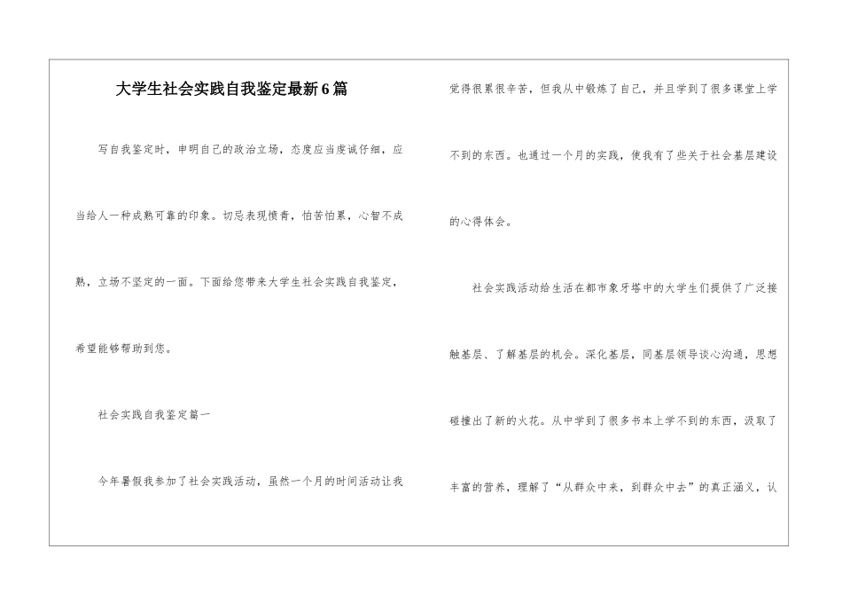 大学生社会实践自我鉴定最新6篇_第1页