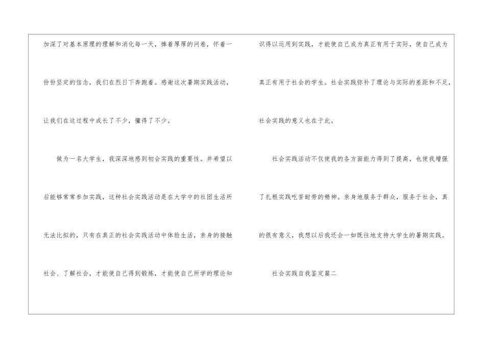 大学生社会实践自我鉴定最新6篇_第3页