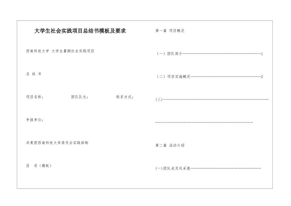 大学生社会实践项目总结书模板及要求_第1页