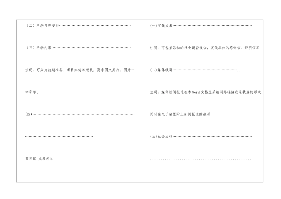 大学生社会实践项目总结书模板及要求_第2页