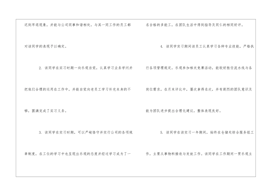 大学生社会实践鉴定评语最新精选15则_第2页