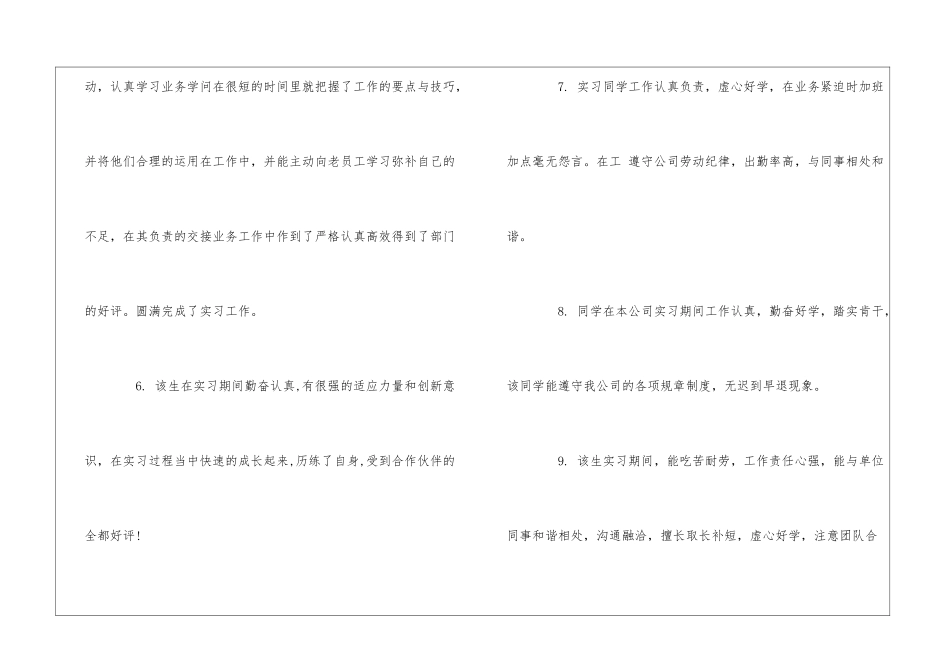 大学生社会实践鉴定评语最新精选15则_第3页