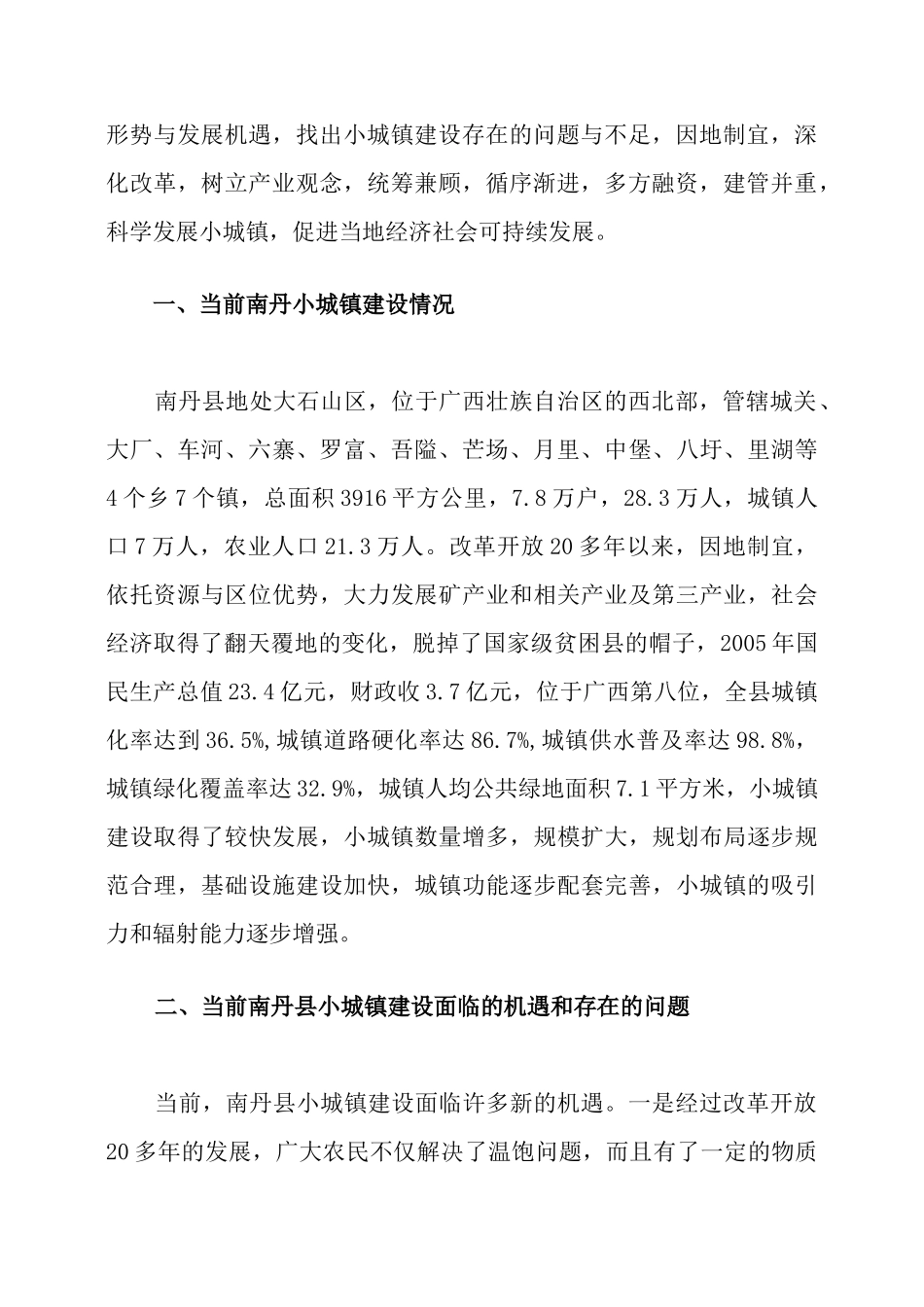 加快小城镇建设 促进南丹经济发展(蒋维忠)_第2页