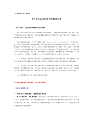 农产品(1)