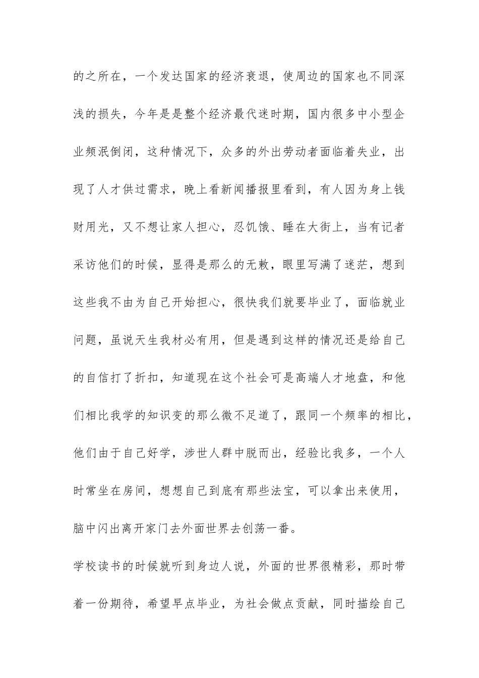 大学生社会工作实践报告-_第2页