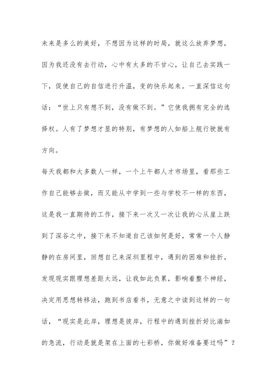 大学生社会工作实践报告-_第3页