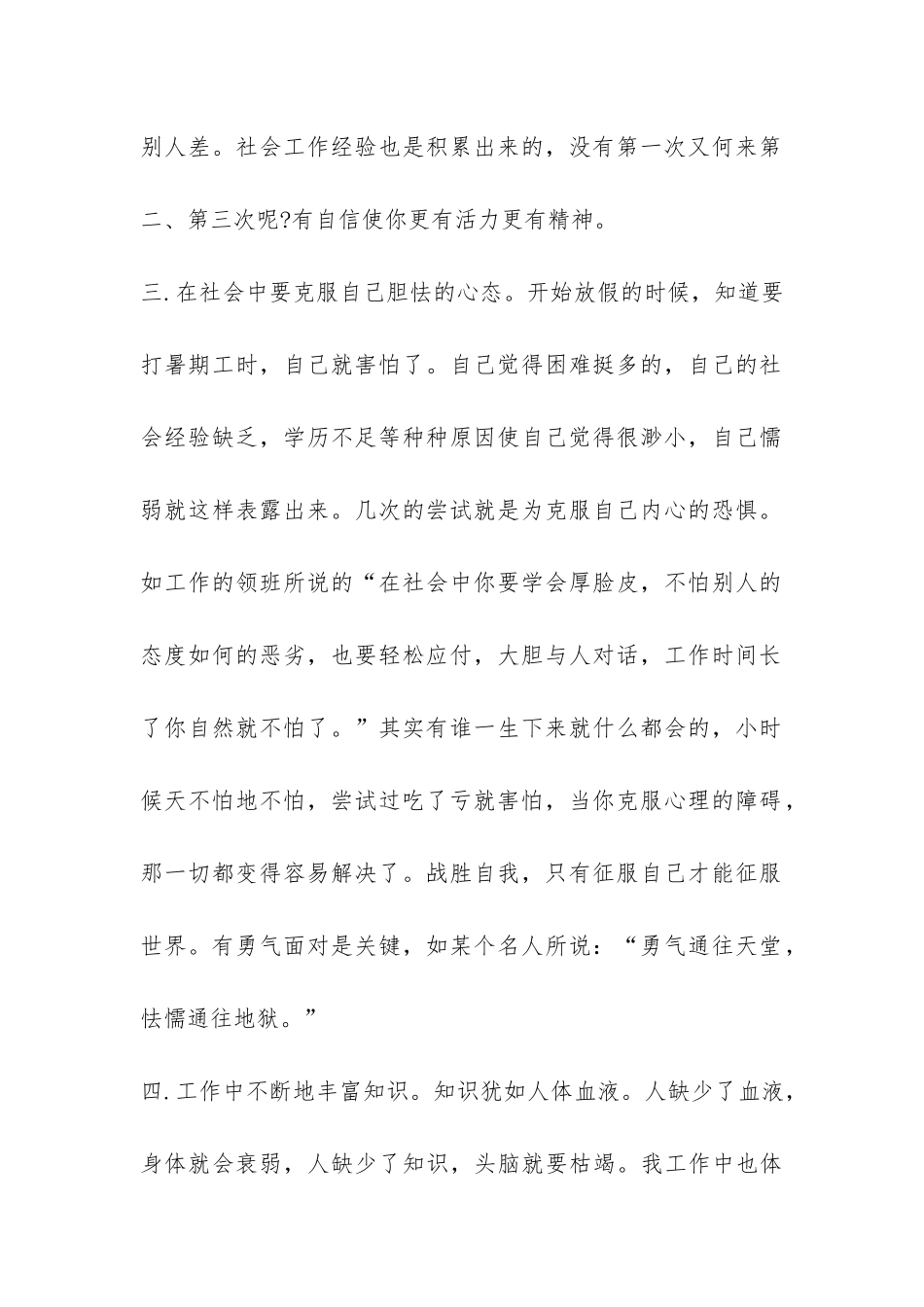 大学生社会暑假实践报告——勇气通往天堂-怯懦通往地狱-_第2页