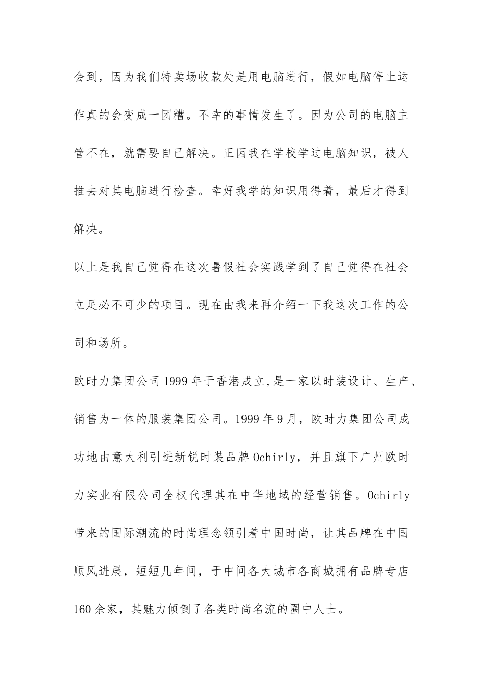 大学生社会暑假实践报告——勇气通往天堂-怯懦通往地狱-_第3页