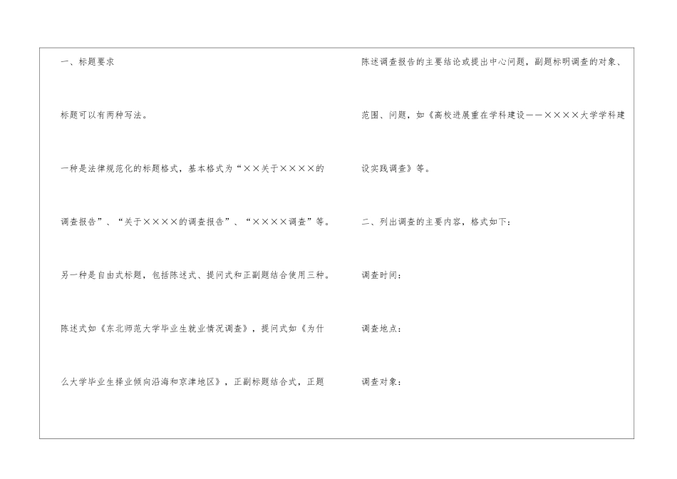 大学生社会调查报告怎么写？_第3页