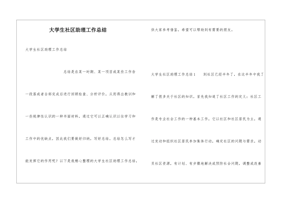 大学生社区助理工作总结_第1页
