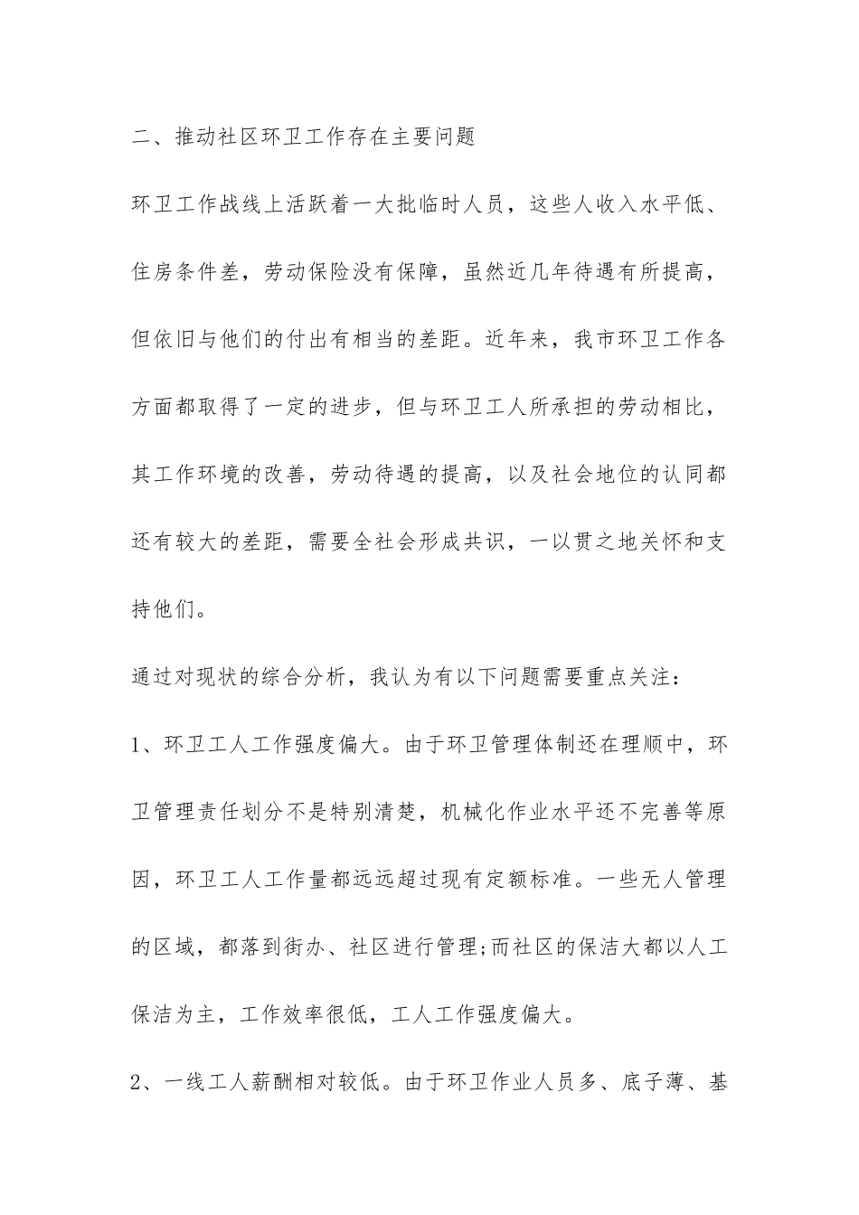 大学生社区卫生保洁调研报告-_第2页