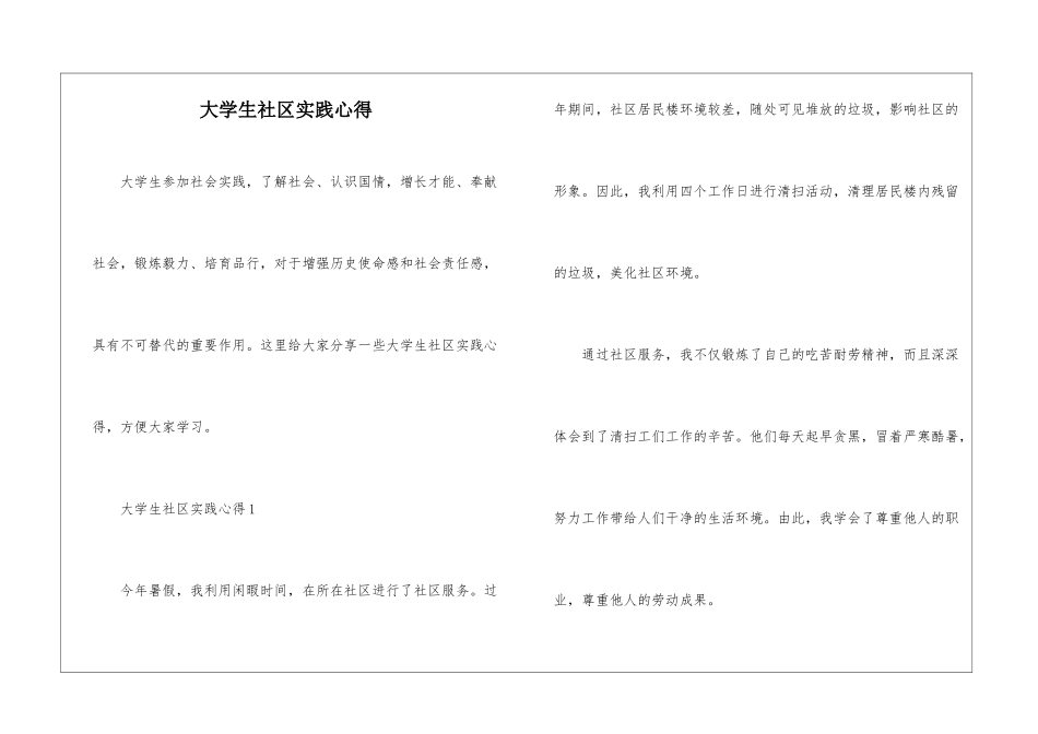大学生社区实践心得_第1页