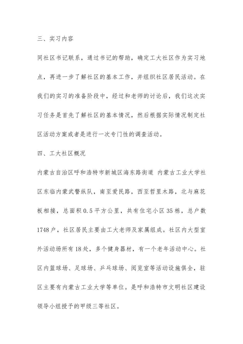 大学生社区实习总结-_第2页