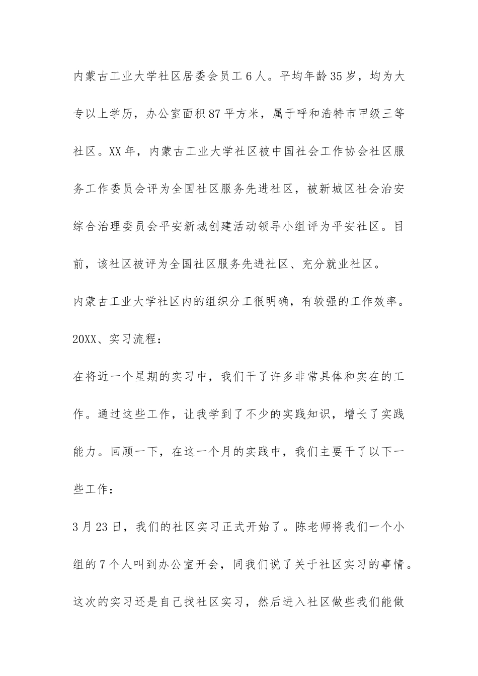 大学生社区实习总结-_第3页