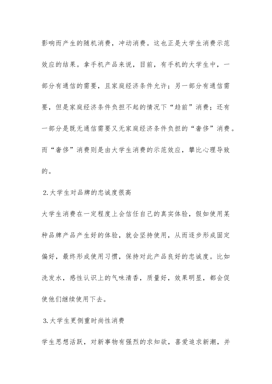 大学生社会调查报告--_第2页