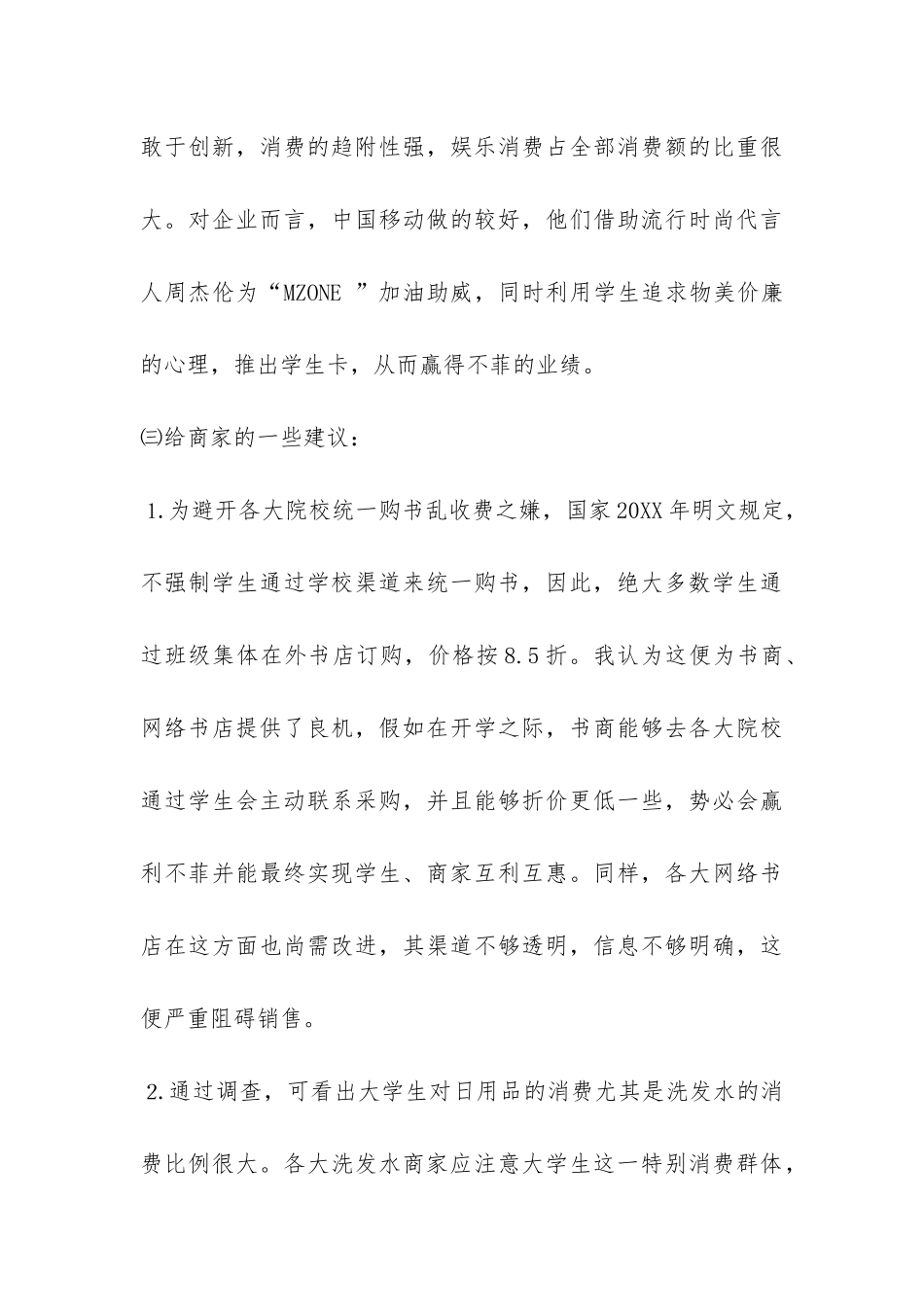 大学生社会调查报告--_第3页