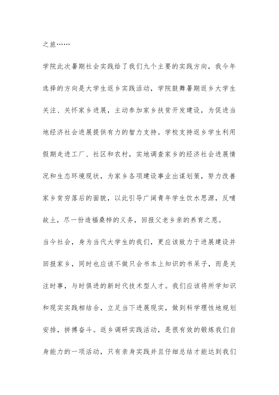 大学生社区宣传推广实习报告-_第2页