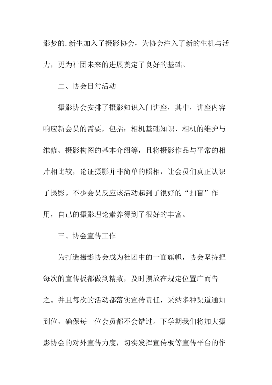 大学生社团工作总结_第2页