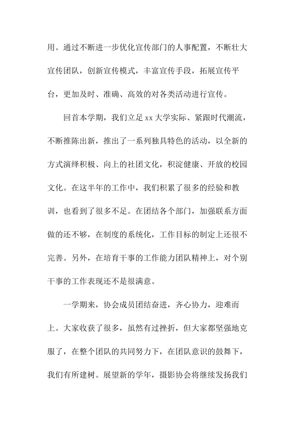 大学生社团工作总结_第3页