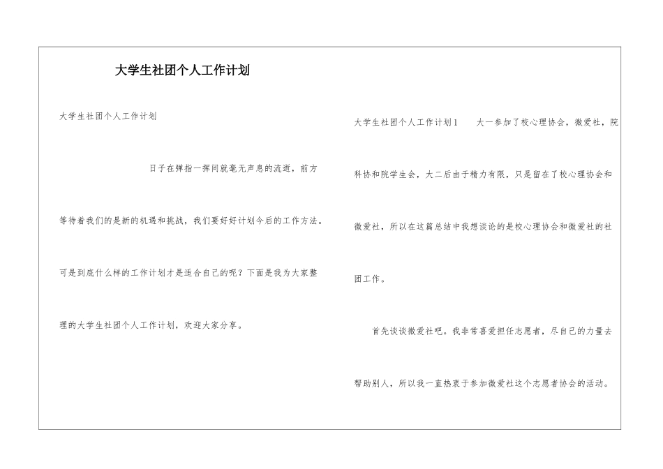 大学生社团个人工作计划_第1页