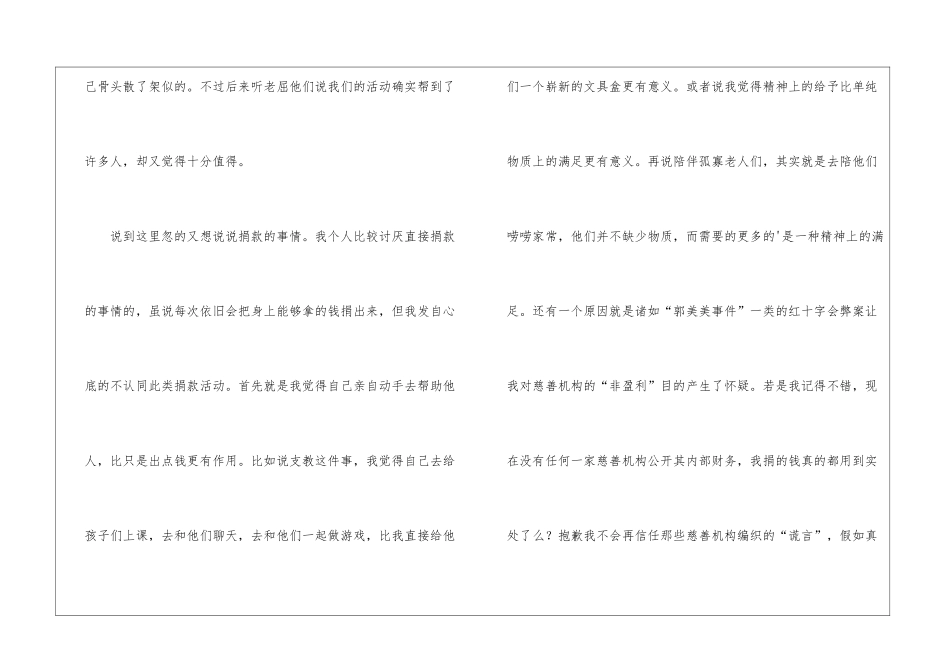 大学生社团个人工作计划_第3页