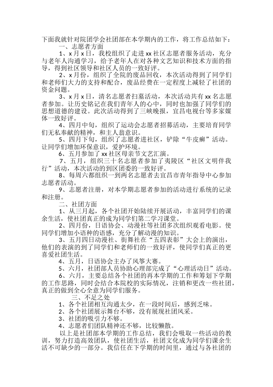 大学生社团三月份活动工作总结范文-社团三月份活动工作总结_第2页