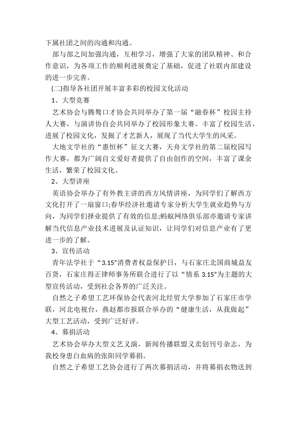 大学生社团工作总结报告5篇_第2页