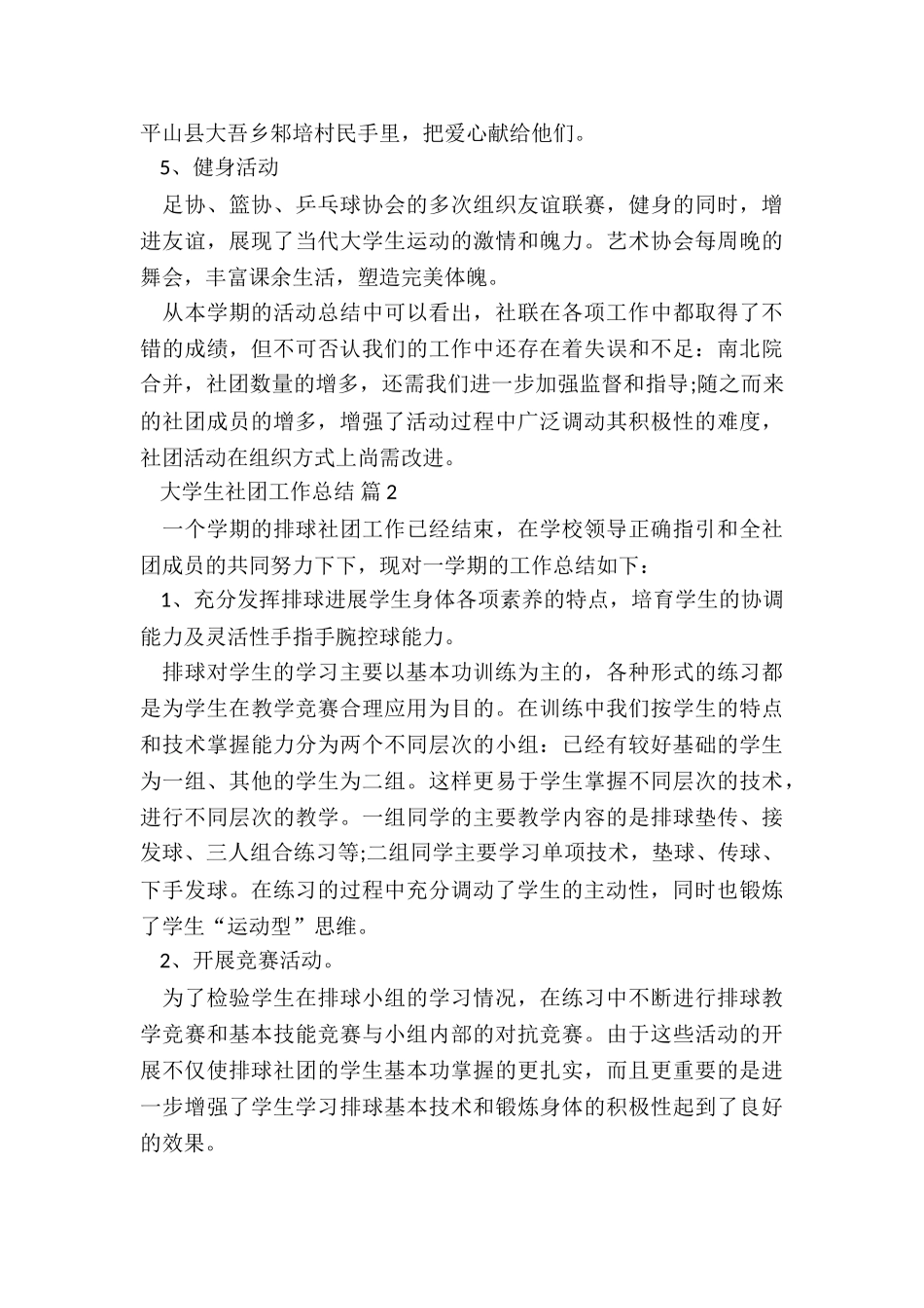 大学生社团工作总结报告5篇_第3页